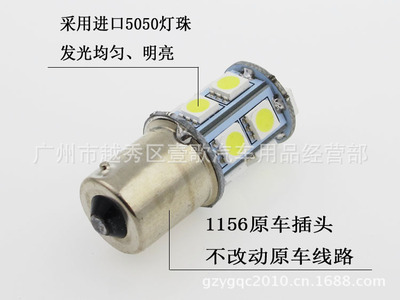 【工廠生產(chǎn) 高亮度汽車產(chǎn)霧燈 爆閃燈 LED車燈 1156-5050-13SMD】?jī)r(jià)格,廠家,圖片,霧燈,450條