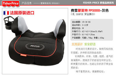 Fisher- Price 費(fèi)雪 (法國原裝進(jìn)口)(蒙萊特 FP5000)系列兒童汽車安全座椅增高墊-灰色(法國進(jìn)口) (3-12歲) 三點(diǎn)式安全帶 獲ECE R44/04歐盟最嚴(yán)格安全認(rèn)證-母嬰用品-亞馬遜